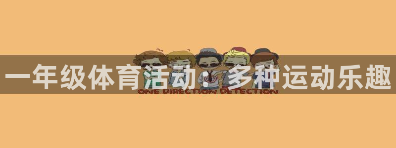 k1体育链接多少